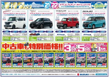 8月21日(土)、8月22日(日)　試乗会＋夏得祭です！～お気軽にご来店お待ちしております☆～